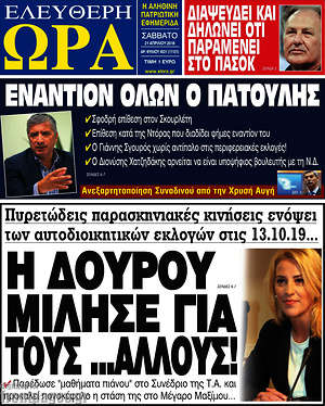 Πρωτοσέλιδο εφημερίδας Ελεύθερη ώρα - protoselida