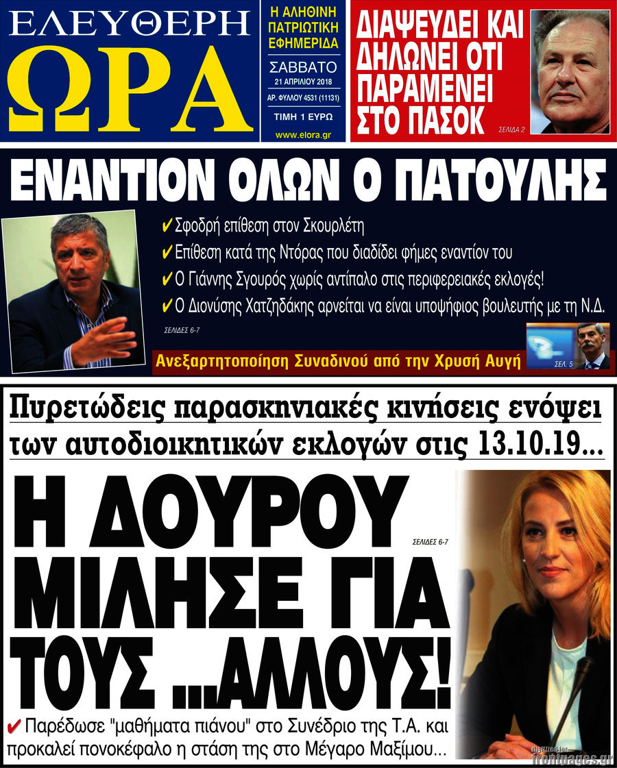 Ελεύθερη ώρα