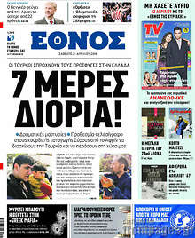 7 μέρες διορία!