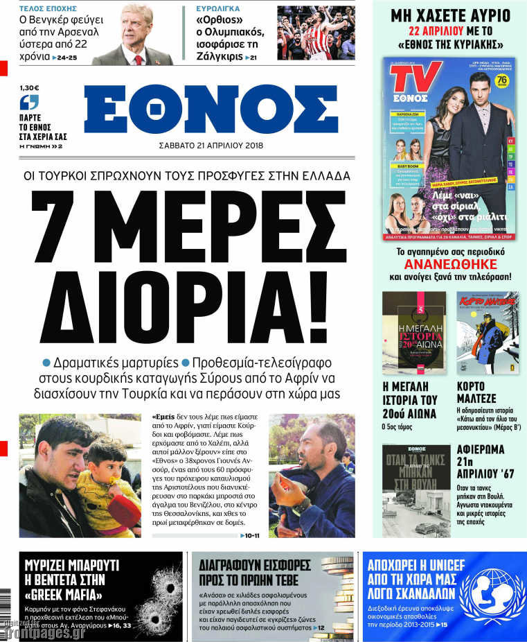 Έθνος