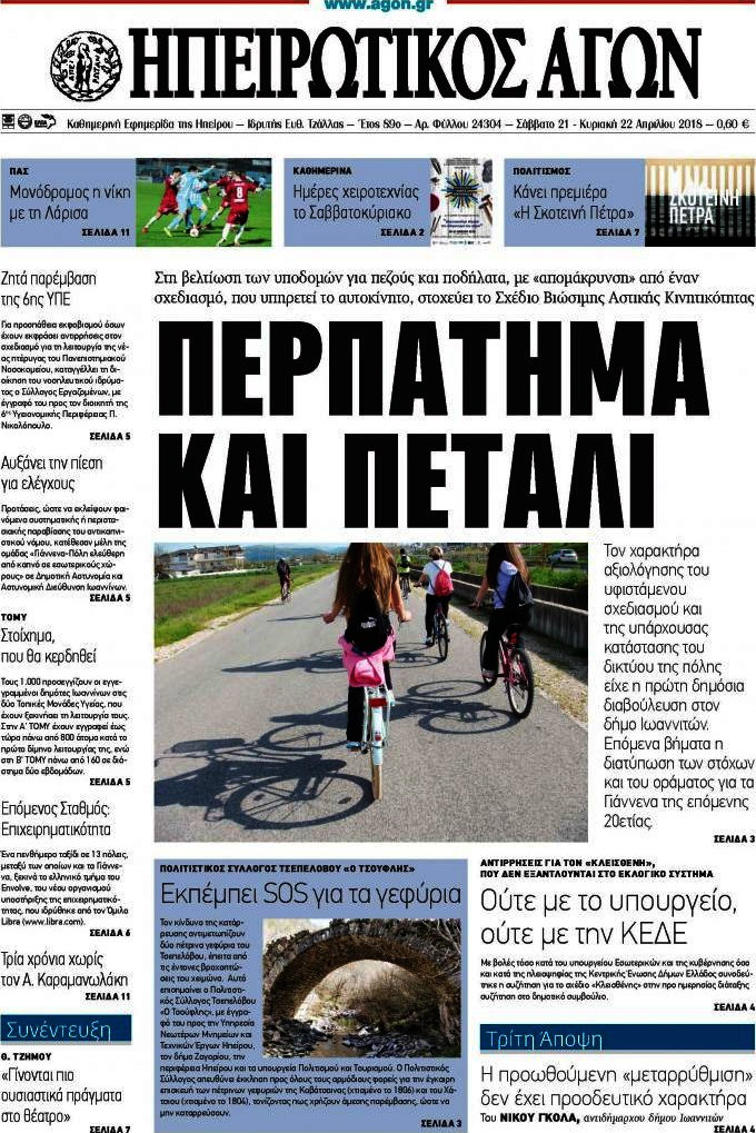 Ηπειρωτικός Αγών