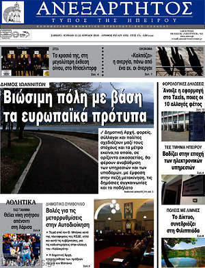 Πρωτοσέλιδο Ανεξάρτητος