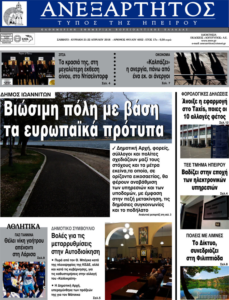 Ανεξάρτητος