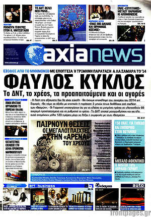Πρωτοσέλιδο Η Αξία