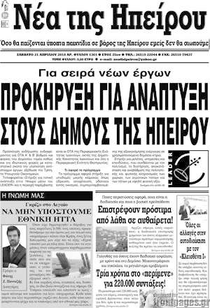 Πρωτοσέλιδο Νέα της Ηπείρου