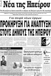 /Νέα της Ηπείρου