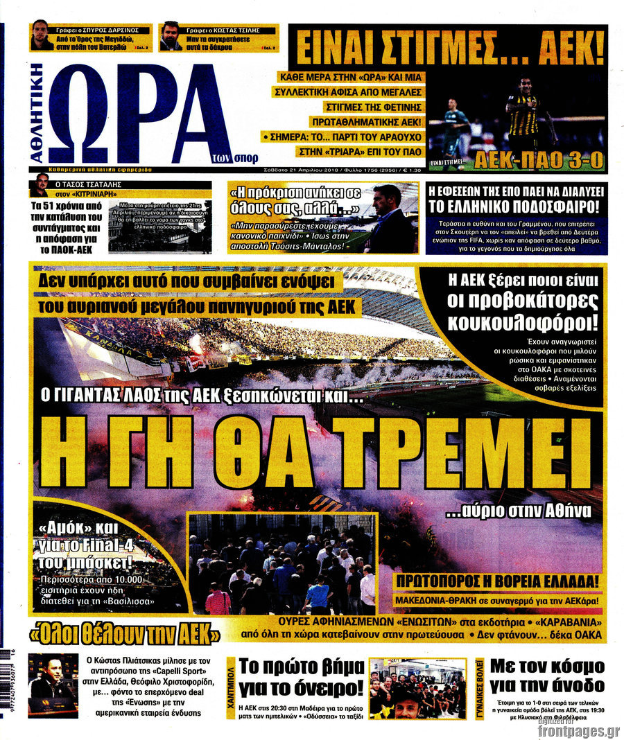 Η Ώρα των Σπορ