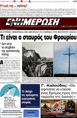 Πρωτοσέλιδο Ενημέρωση