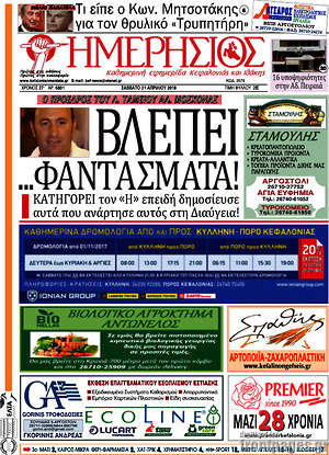 Πρωτοσέλιδο Ημερήσιος