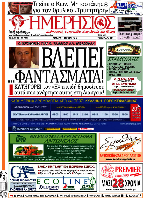 Ημερήσιος