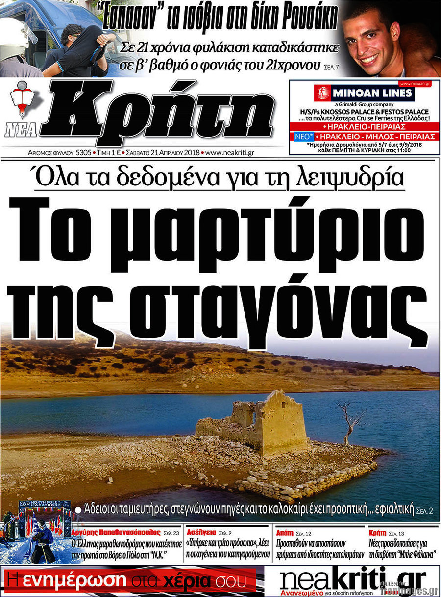 Νέα Κρήτη