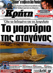 /Νέα Κρήτη