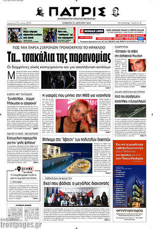 Πρωτοσέλιδο Πατρίς