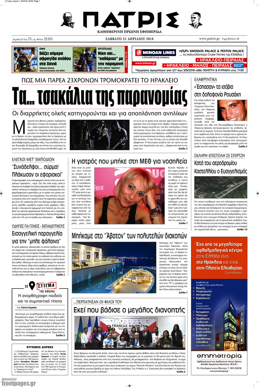 Πατρίς