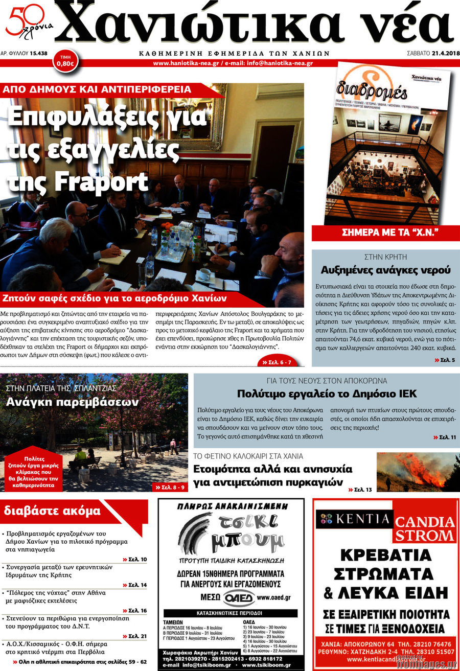 Χανιώτικα Νέα
