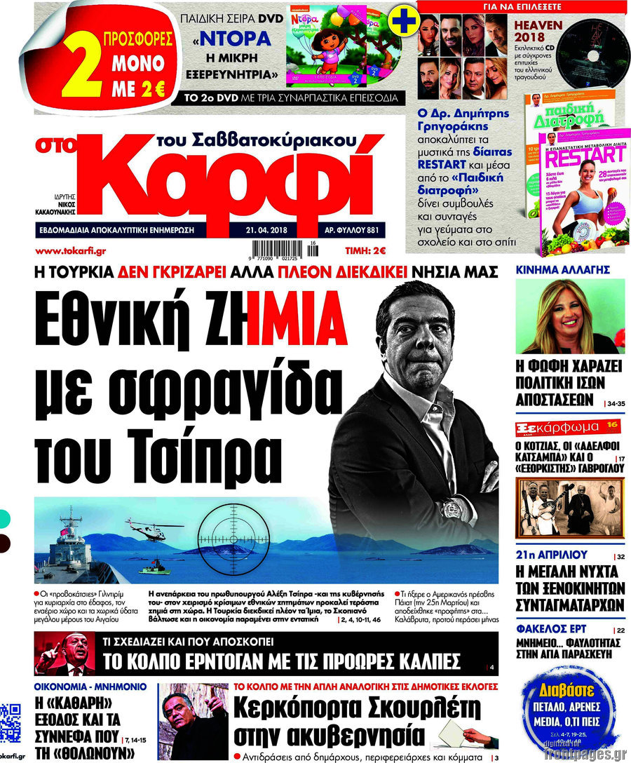 στο Καρφί