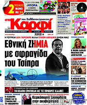 /στο Καρφί