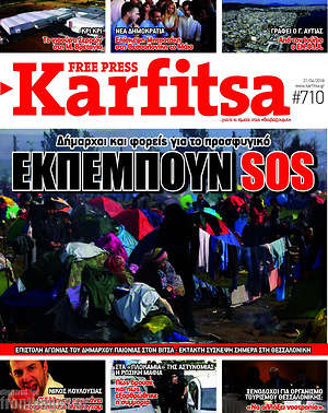 Πρωτοσέλιδο εφημερίδας Karfitsa - protoselida