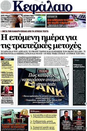 Πρωτοσέλιδο Κεφάλαιο