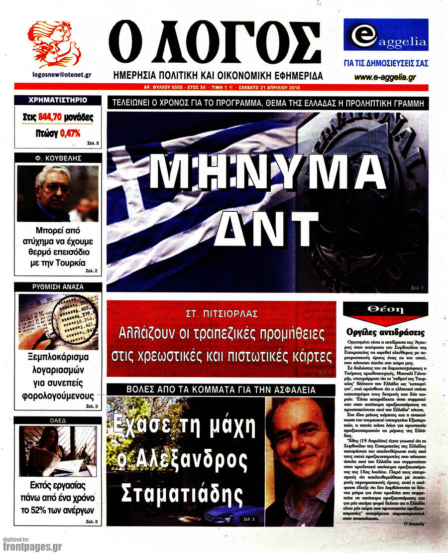 Ο Λόγος