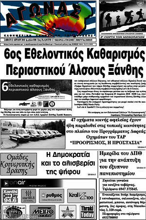 Πρωτοσέλιδο Αγώνας
