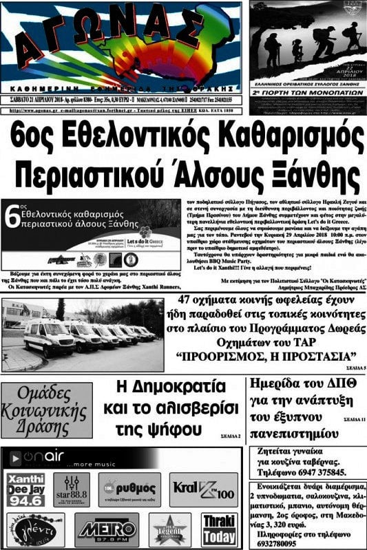 Αγώνας