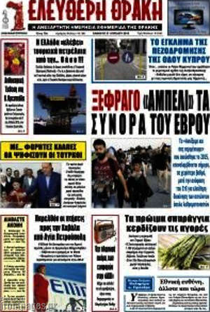 Πρωτοσέλιδο Ελεύθερη Θράκη