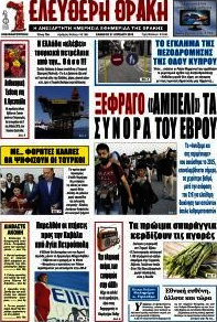 Ελεύθερη Θράκη