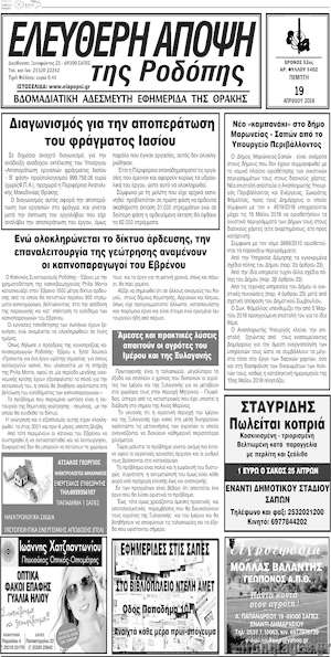 Πρωτοσέλιδο Ελεύθερη Άποψη