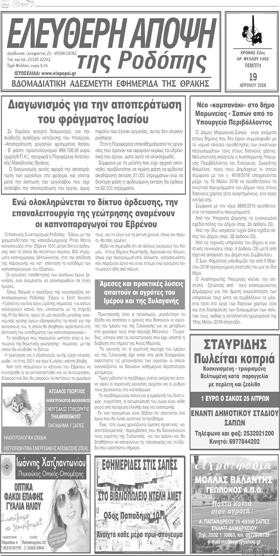 Ελεύθερη Άποψη