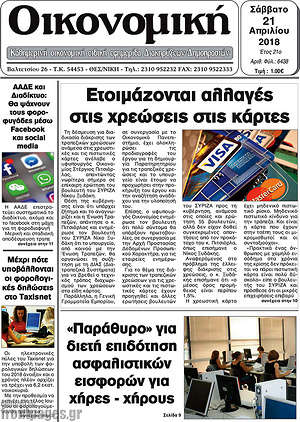 Πρωτοσέλιδο Οικονομική