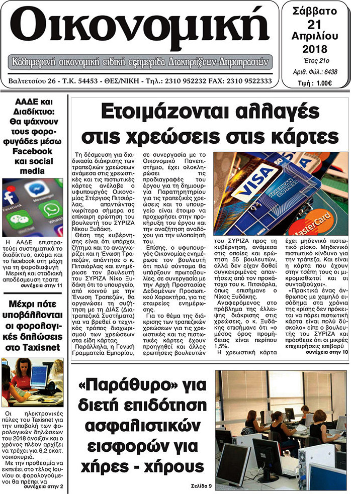 Οικονομική