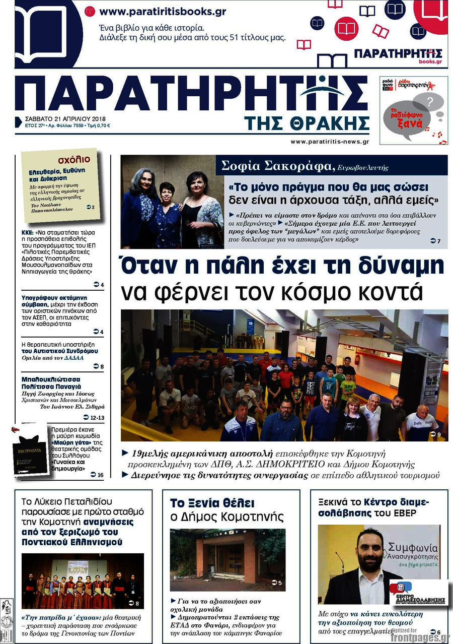 Παρατηρητής