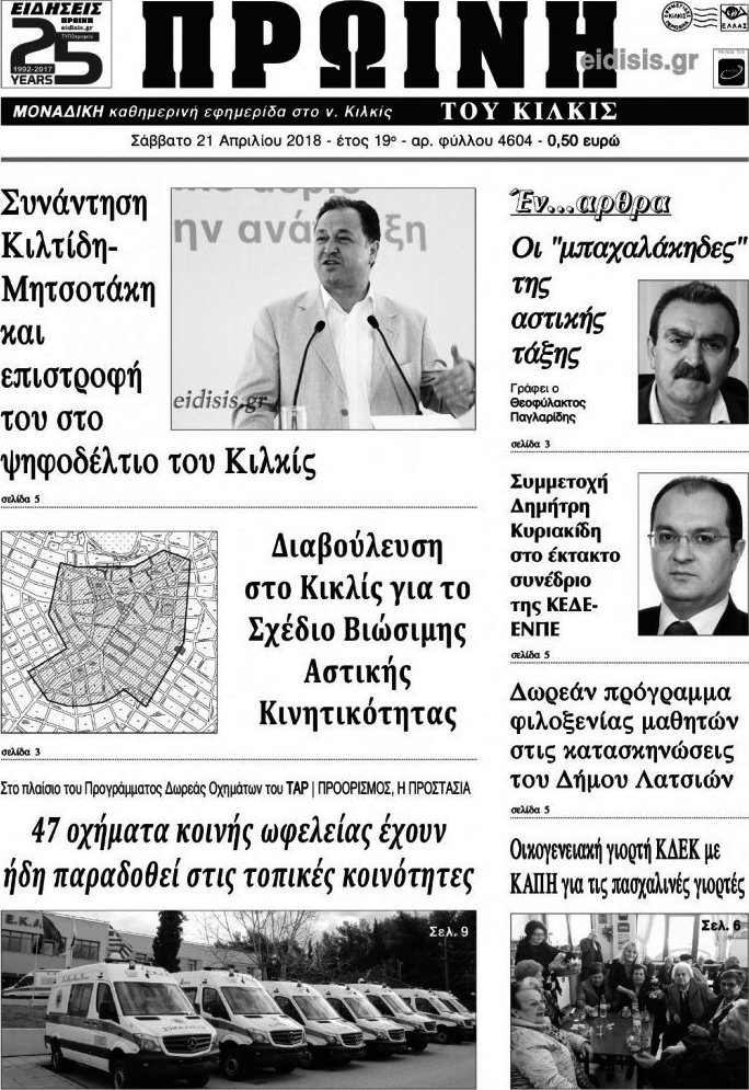 Πρωινή του Κιλκίς