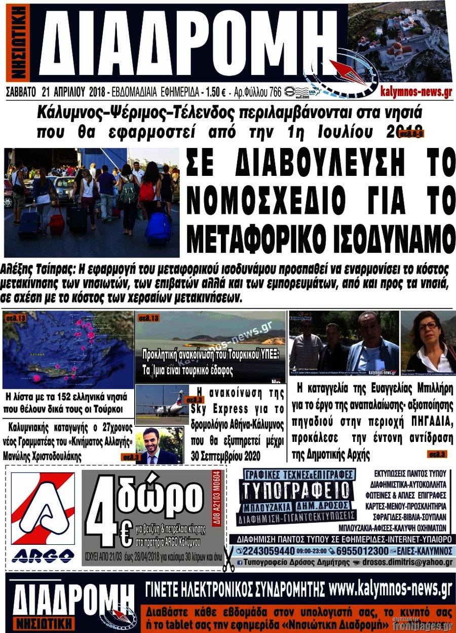 Νησιώτικη Διαδρομή