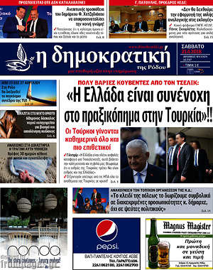 Πρωτοσέλιδο Δημοκρατική Ρόδου