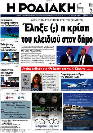 Πρωτοσέλιδο Η Ροδιακή