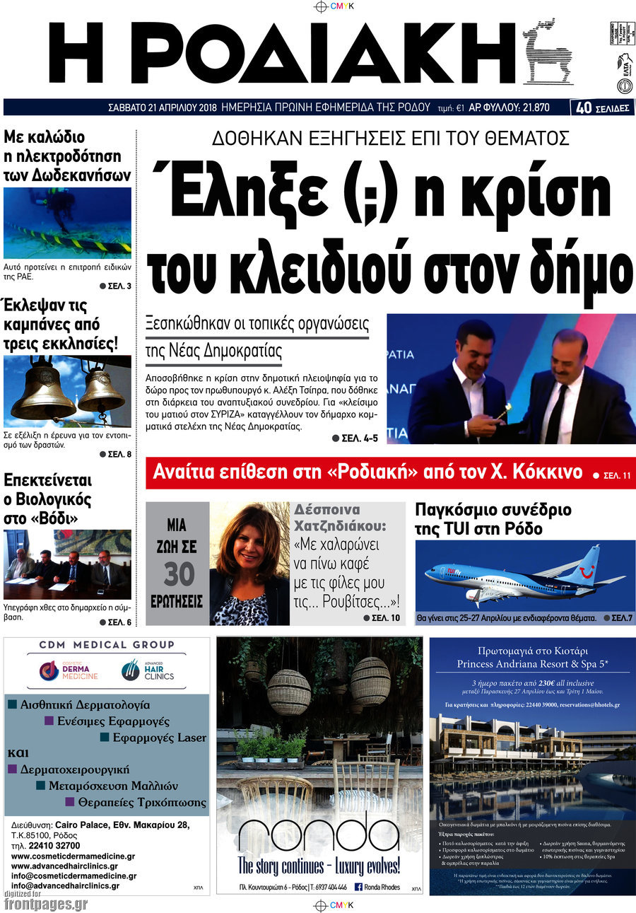 Η Ροδιακή