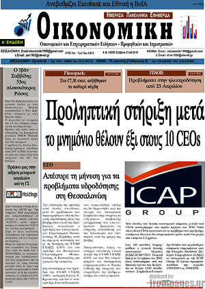 Πρωτοσέλιδο Οικονομική