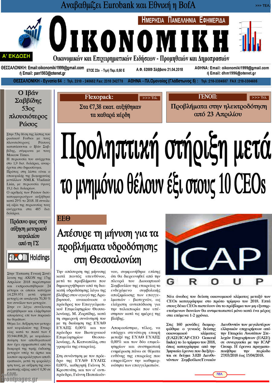 Οικονομική