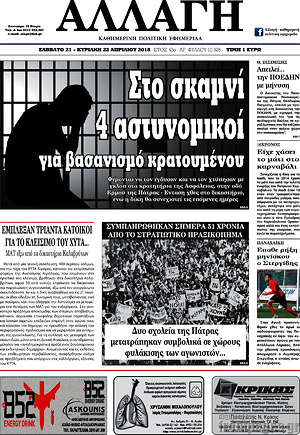 Πρωτοσέλιδο Αλλαγή
