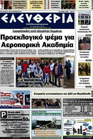 Πρωτοσέλιδο Ελευθερία