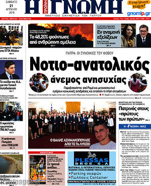 Πρωτοσέλιδο Η Γνώμη