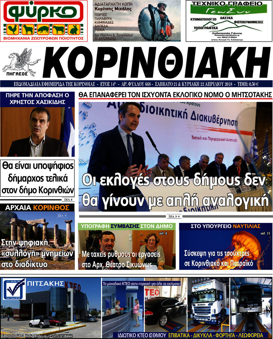 Κορινθιακή