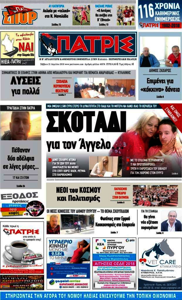 Πατρίς