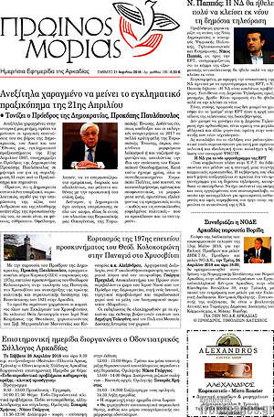 Πρωτοσέλιδο Πρωινός Μοριάς