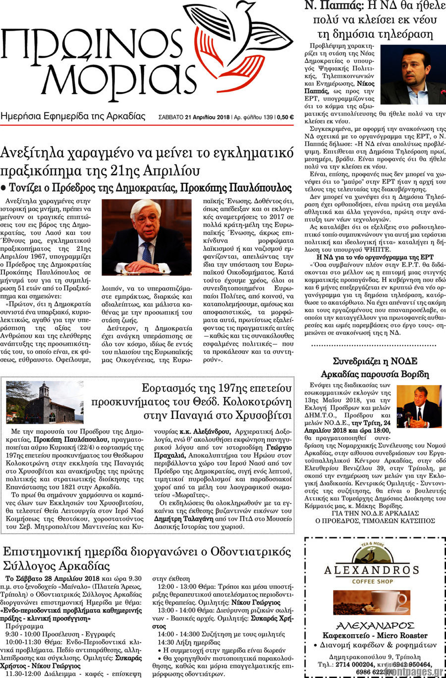 Πρωινός Μοριάς