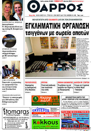 Πρωτοσέλιδο Θάρρος