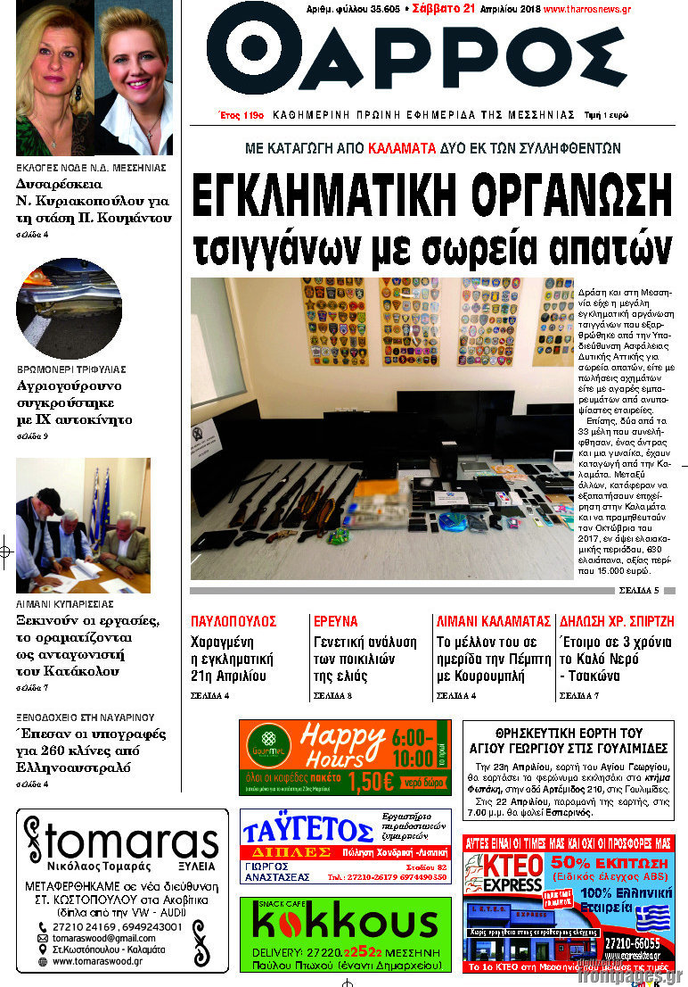 Θάρρος