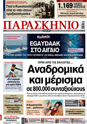 Πρωτοσέλιδο εφημερίδας Παρασκήνιο - protoselida